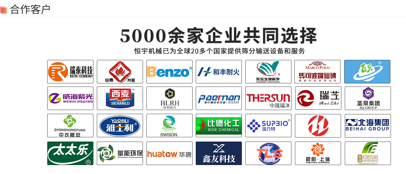 標(biāo)準(zhǔn)檢驗(yàn)篩合作客戶(hù)